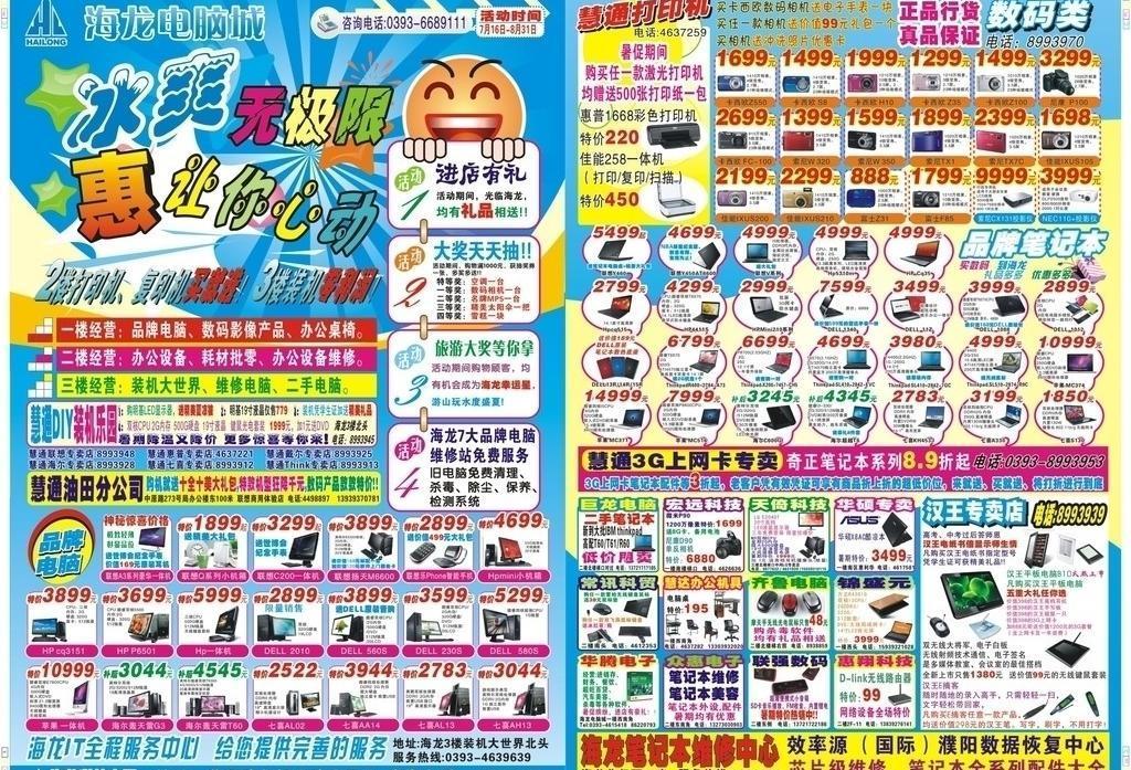 海龍電腦城DM宣傳單設(shè)計(jì) 視覺(jué)沖擊與信息傳遞的完美融合
