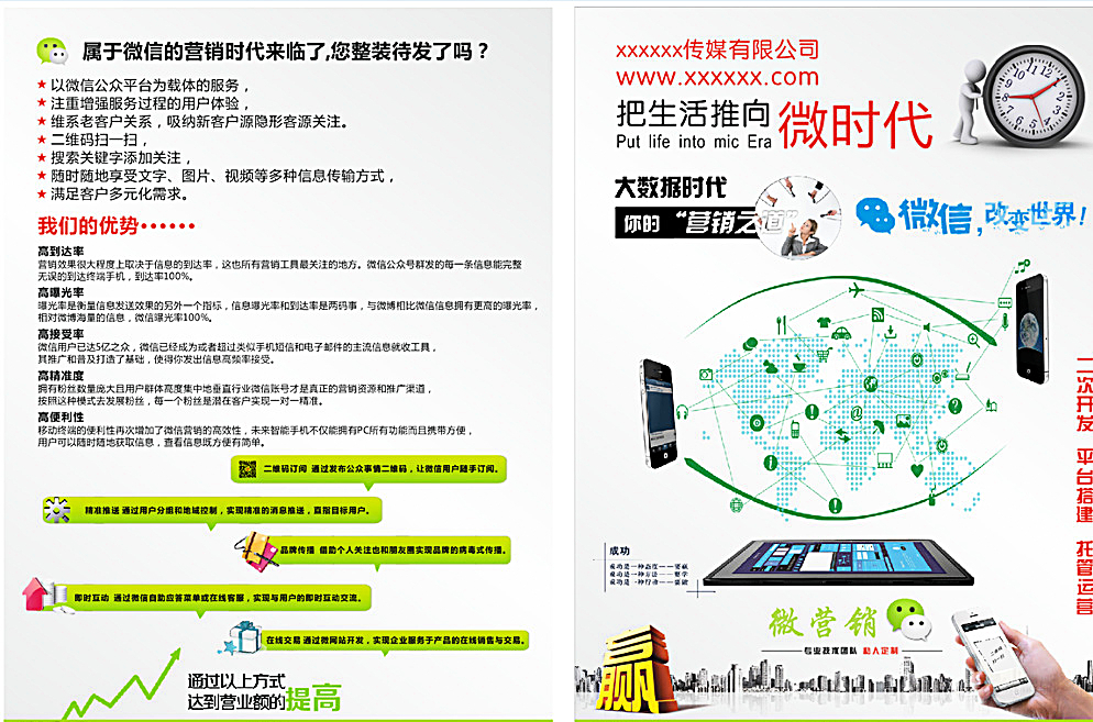 微信微營(yíng)銷彩頁(yè)圖片軟件 賦能企業(yè)社交營(yíng)銷的視覺(jué)利器