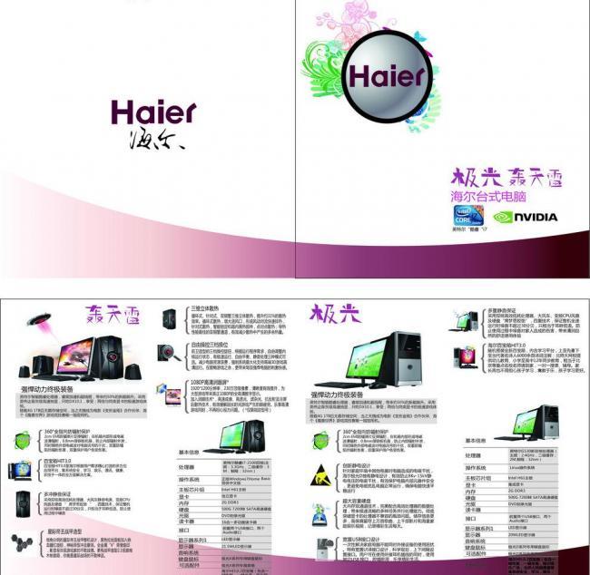 海爾電腦畫冊(cè)軟件開(kāi)發(fā) 技術(shù)驅(qū)動(dòng)下的品牌視覺(jué)新體驗(yàn)